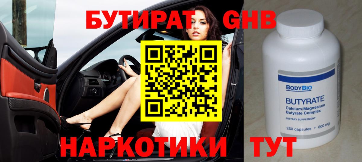 БУТИРАТ 99%  Вход с VPN  Бутират  Сухой Лог 
