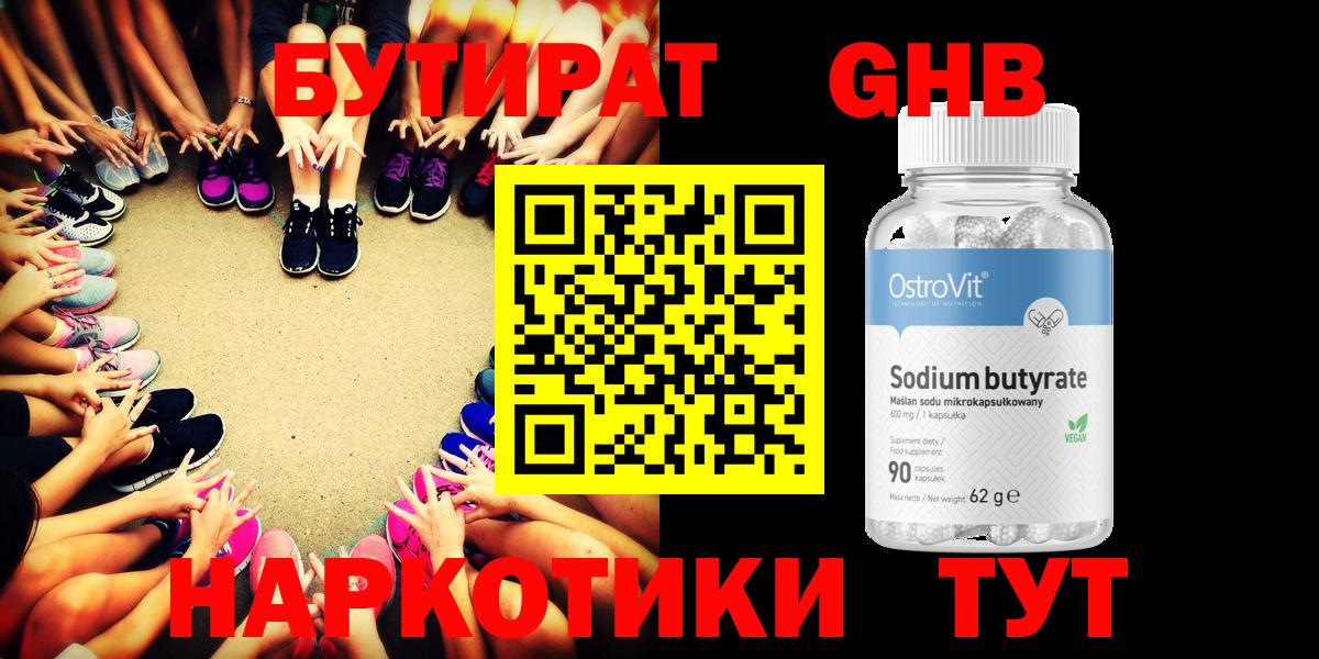 БУТИРАТ бутик Сухой Лог