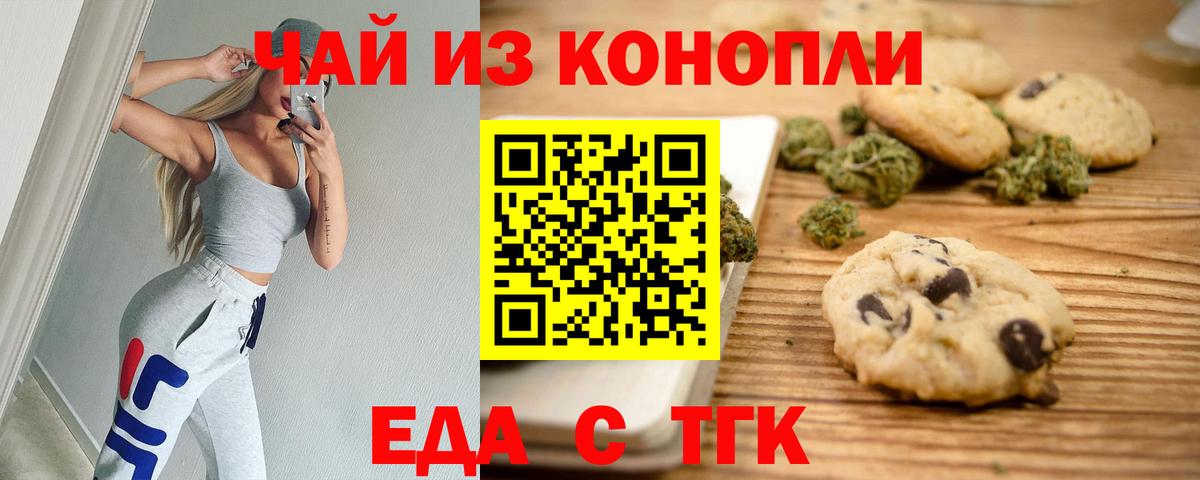Еда ТГК марихуана Сухой Лог