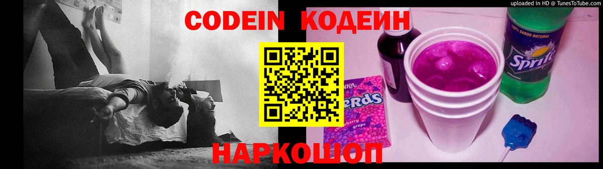 Кодеиновый сироп Lean напиток Lean (лин)  Codein Purple Drank  Вход с VPN  Сухой Лог 