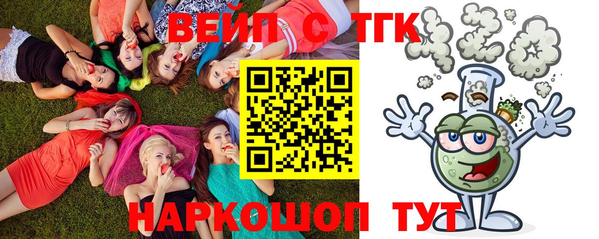 ТГК жижа Сухой Лог