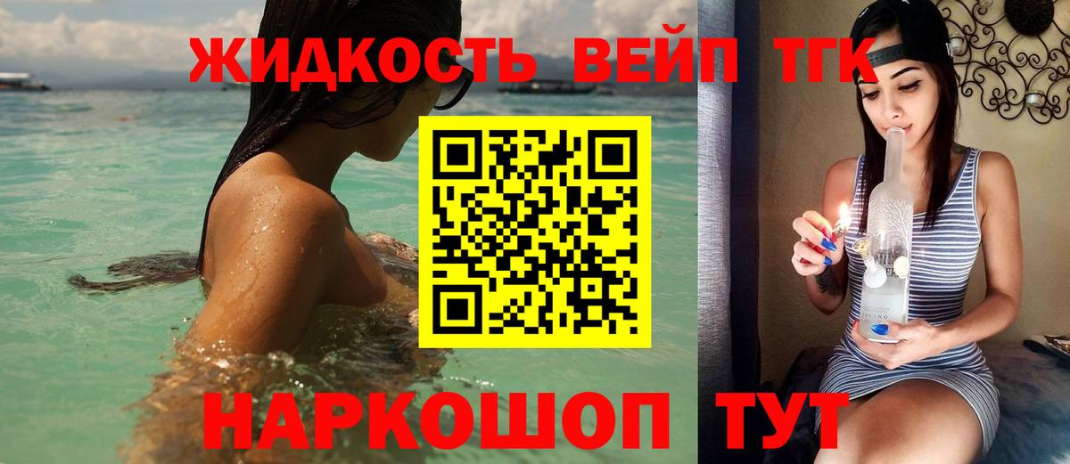 Сухой Лог  ТГК жижа  Вход с VPN  ТГК вейп 